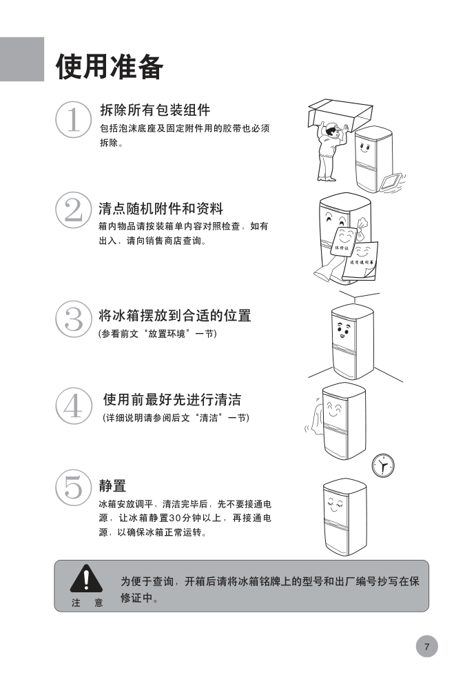 海尔数码王子冰箱BCD-196DT型说明书-7 海尔数码王子冰箱BCD-196DT型说明书-7