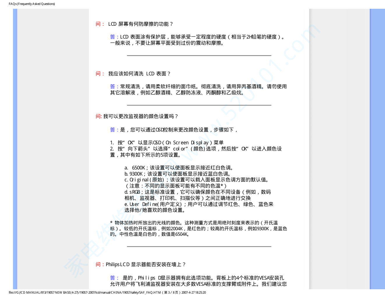 飞利浦190S7FS93液晶显示器说明书-5 飞利浦190S7FS93液晶显示器说明书-5