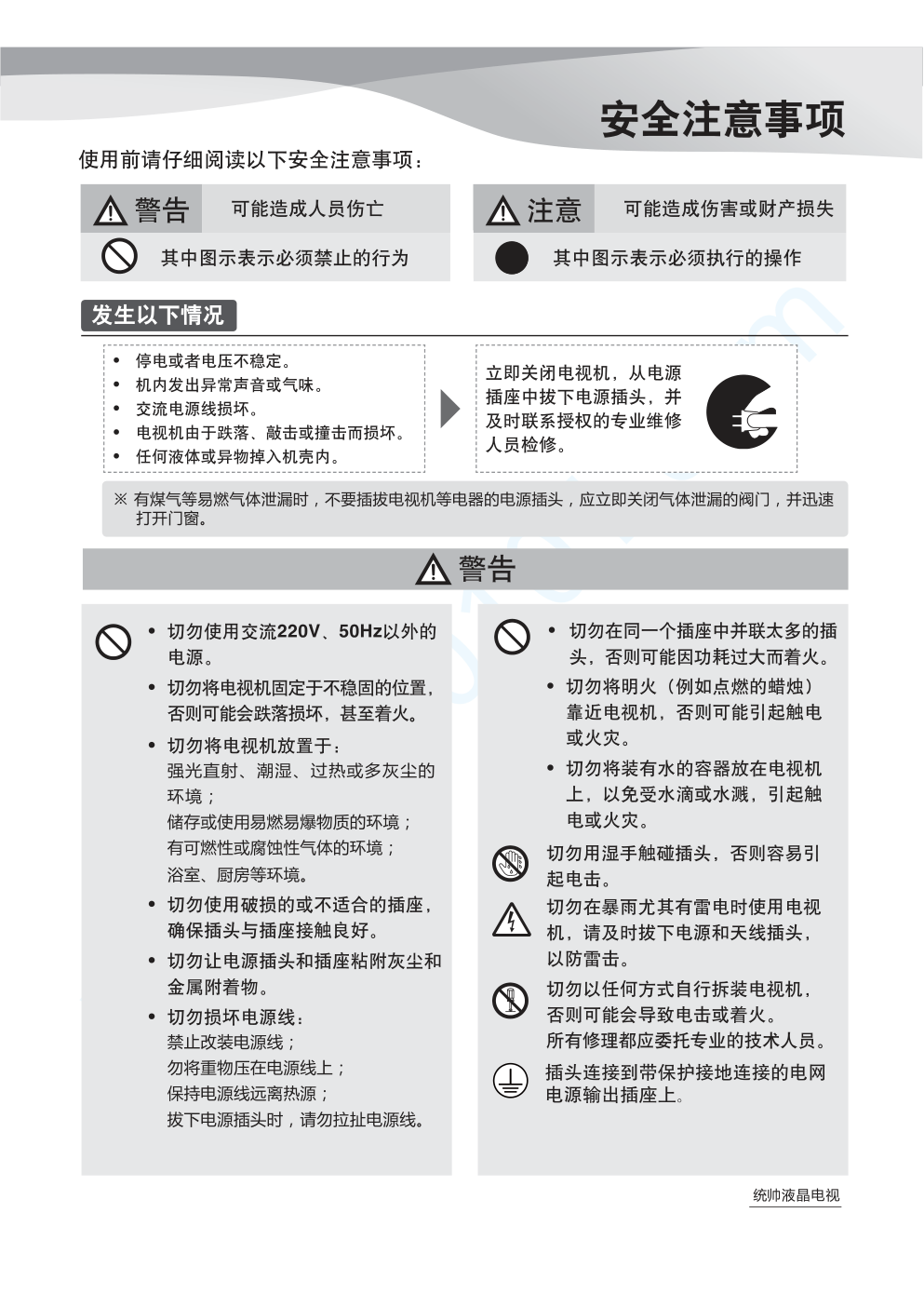 海尔统帅E50LX7100液晶电视说明书-2