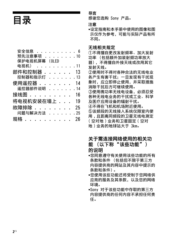 索尼KD-55A9F OLED电视说明书-1 索尼KD-55A9F OLED电视说明书-1