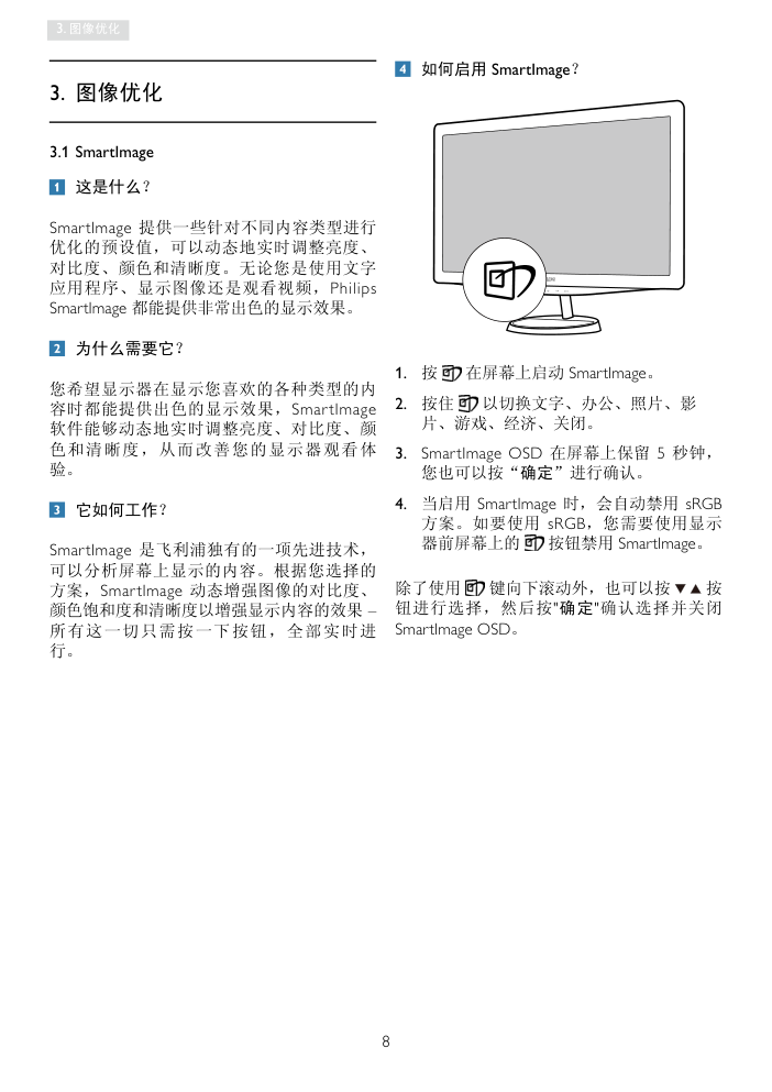 飞利浦228C3LHSB93液晶显示器说明书-9 飞利浦228C3LHSB93液晶显示器说明书-9