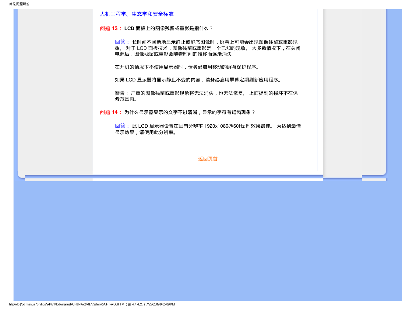 飞利浦 LCD Monitor 244E1显示器说明书-6 飞利浦 LCD Monitor 244E1显示器说明书-6