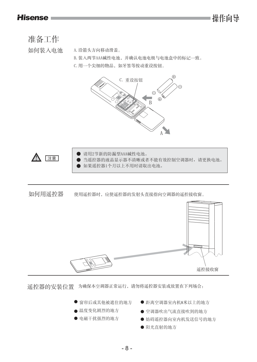 海信空调KFR-50LW27ZBp使用说明书-9 海信空调KFR-50LW27ZBp使用说明书-9