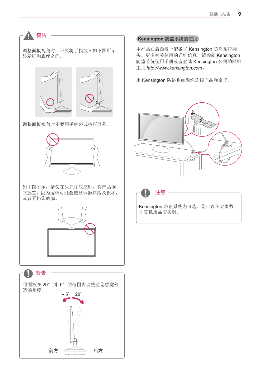 LG 22MP56HN液晶显示器说明书-9 LG 22MP56HN液晶显示器说明书-9