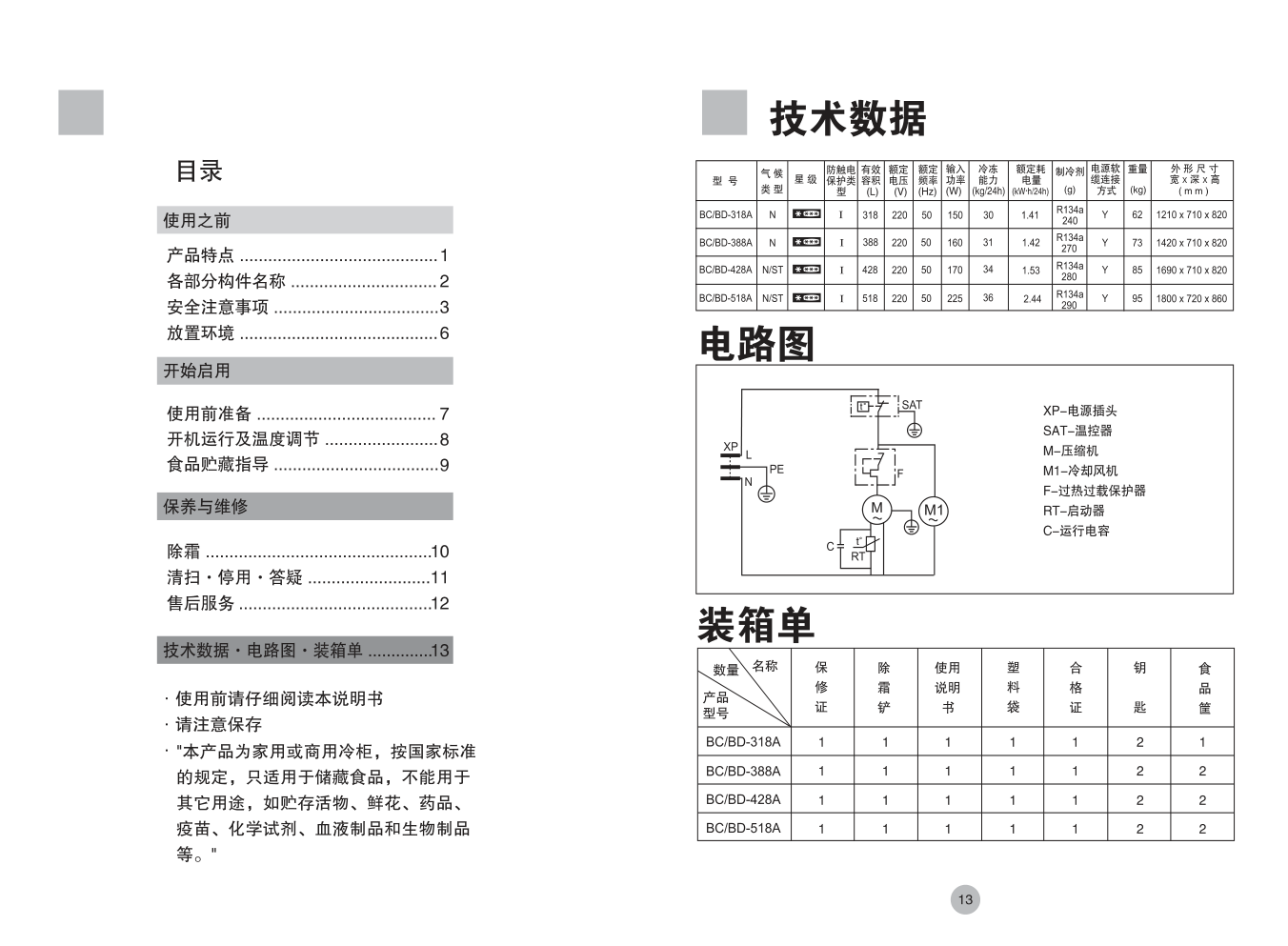 海尔BD-518A冰箱説明书-1 海尔BD-518A冰箱説明书-1