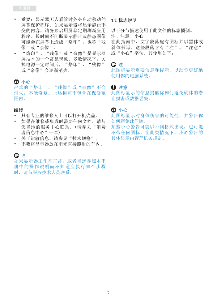 飞利浦228C3LHSB93液晶显示器说明书-3 飞利浦228C3LHSB93液晶显示器说明书-3