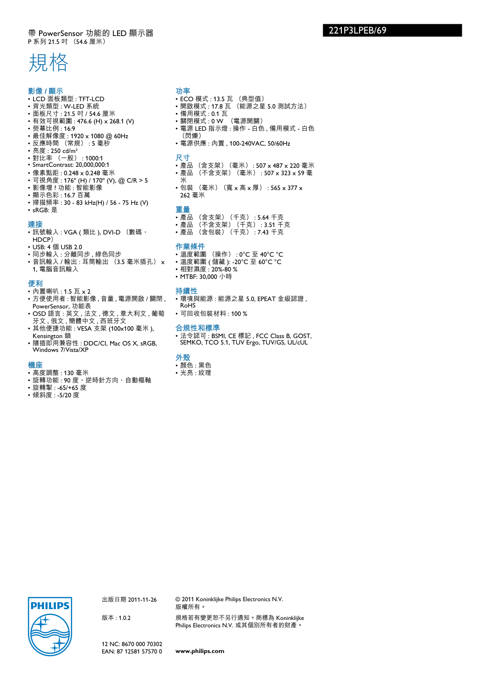 PHILIPS 221P3LPEB显示器说明书-2 PHILIPS 221P3LPEB显示器说明书-2
