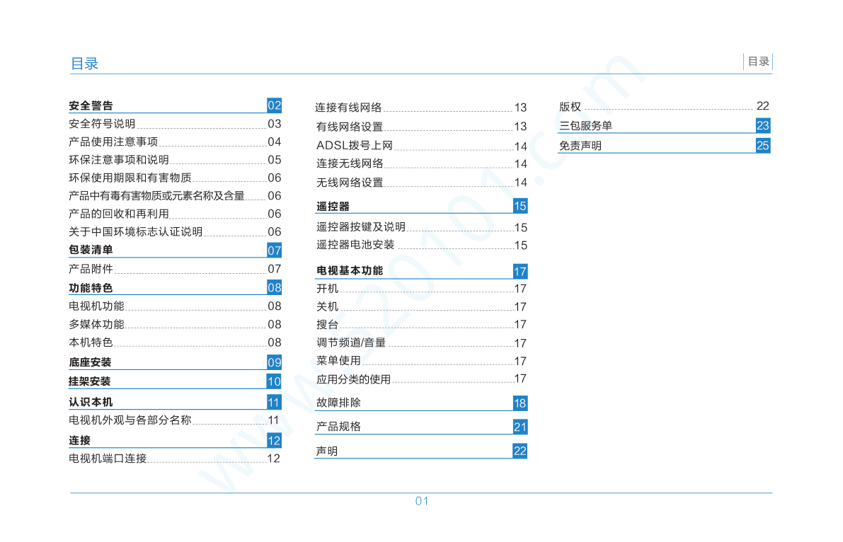 TCL L78H8800A-CUD液晶电视说明书-2 TCL L78H8800A-CUD液晶电视说明书-2