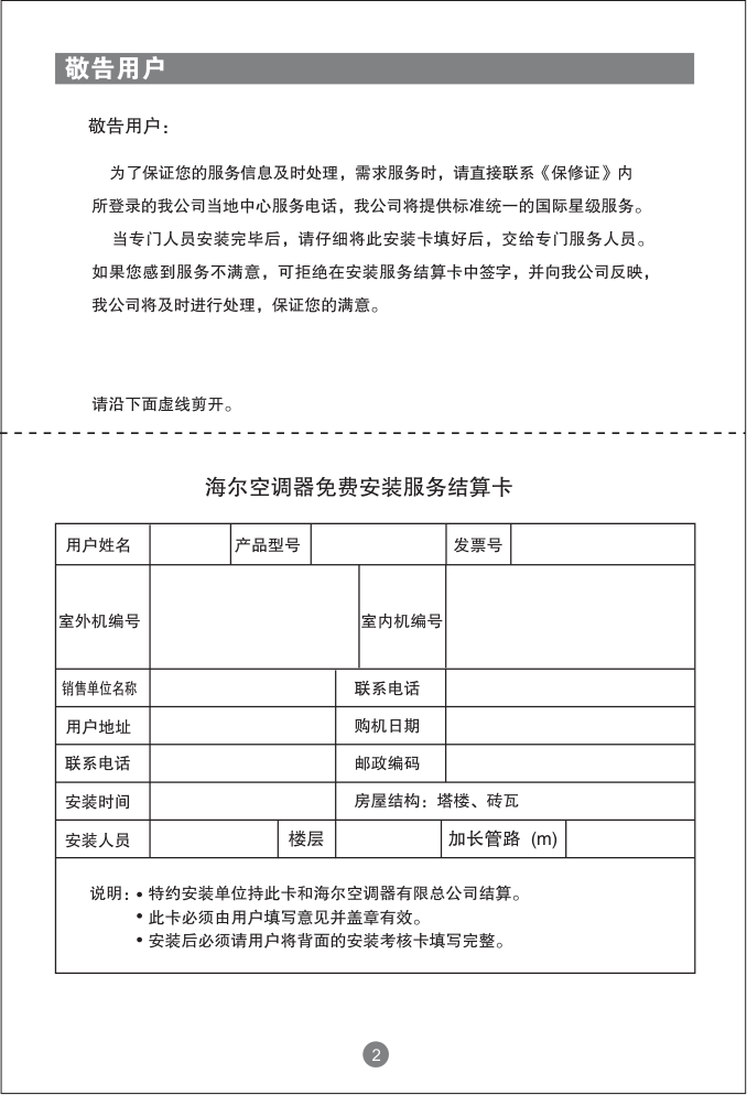 海尔家用空调节能风(KFRd-23GW-02D(HF)-S1(珠光白)说明书-4 海尔家用空调节能风(KFRd-23GW-02D(HF)-S1(珠光白)说明书-4