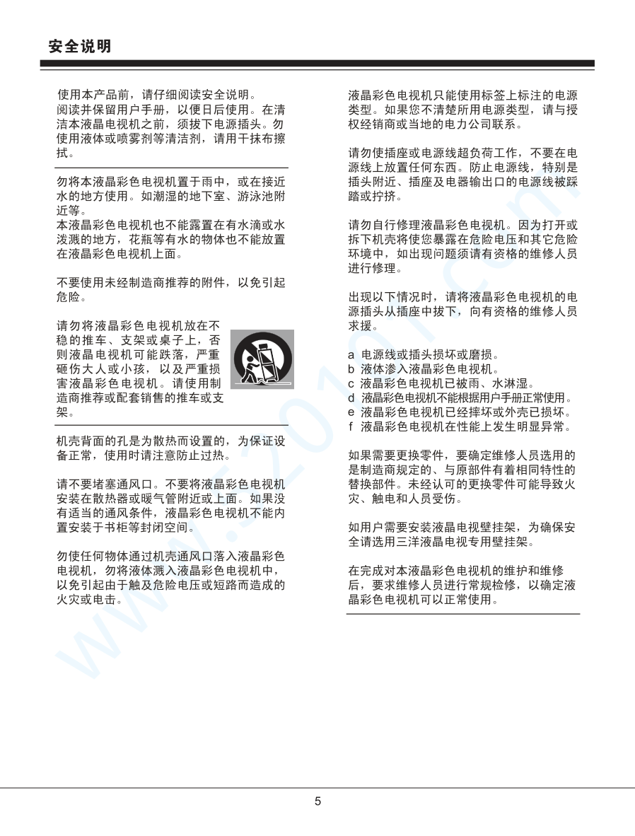 三洋42CE390LED液晶电视说明书-4 三洋42CE390LED液晶电视说明书-4