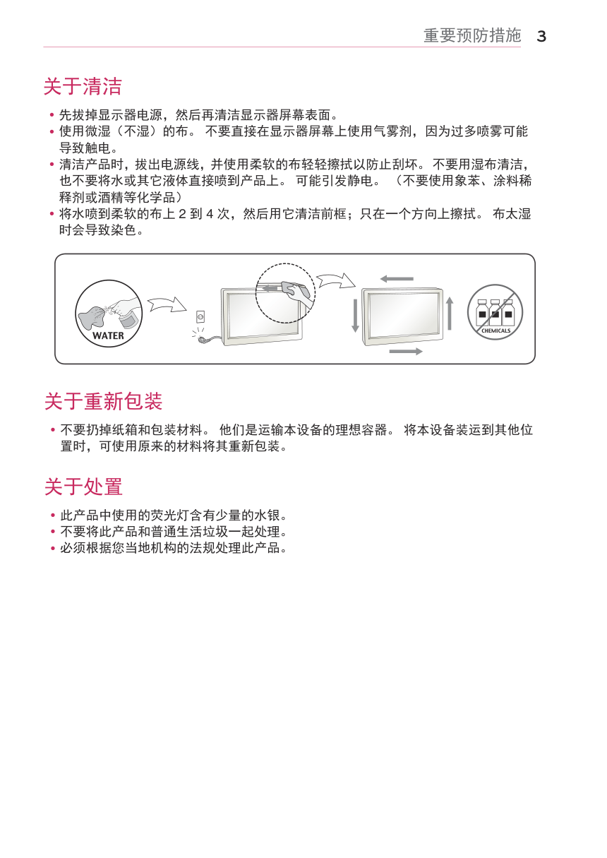 LG 24MP57VQ液晶显示器说明书-3 LG 24MP57VQ液晶显示器说明书-3