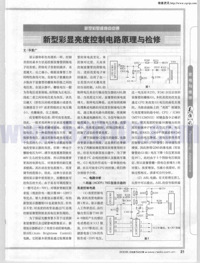 新型彩显亮度控制电路原理与检修-0