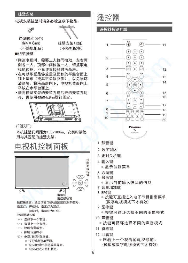 松下TH-32D500C液晶电视说明书-6