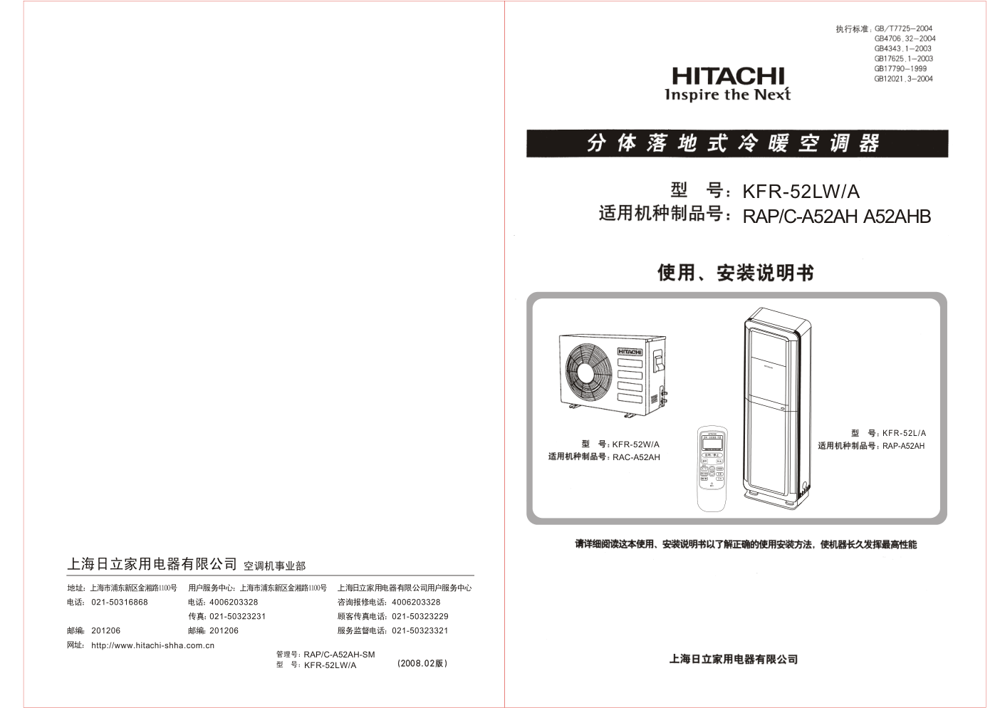 分体落地式冷暖RAPC-A52AHB空调器说明书-0