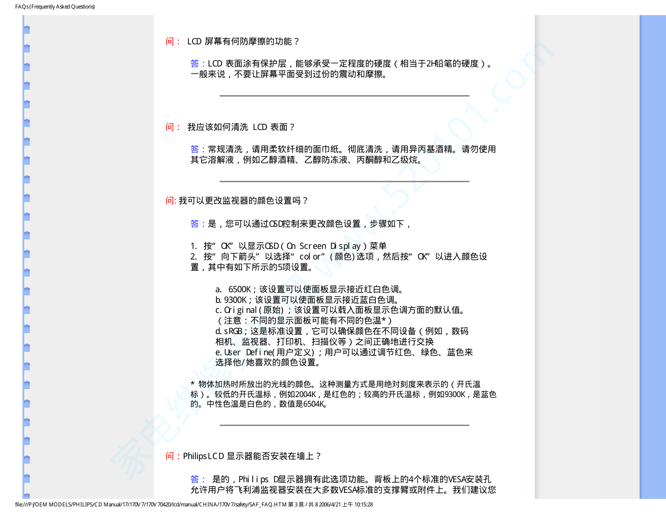 飞利浦170V7FB93液晶显示器说明书-5 飞利浦170V7FB93液晶显示器说明书-5