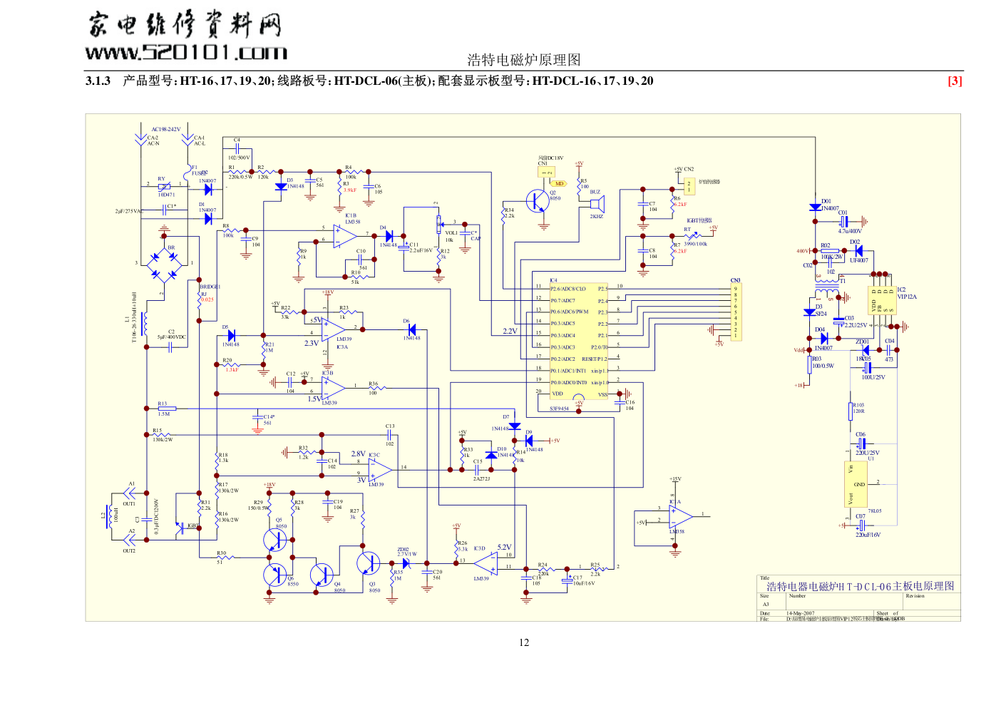 浩特HT-18电磁炉电路图-2 浩特HT-18电磁炉电路图-2