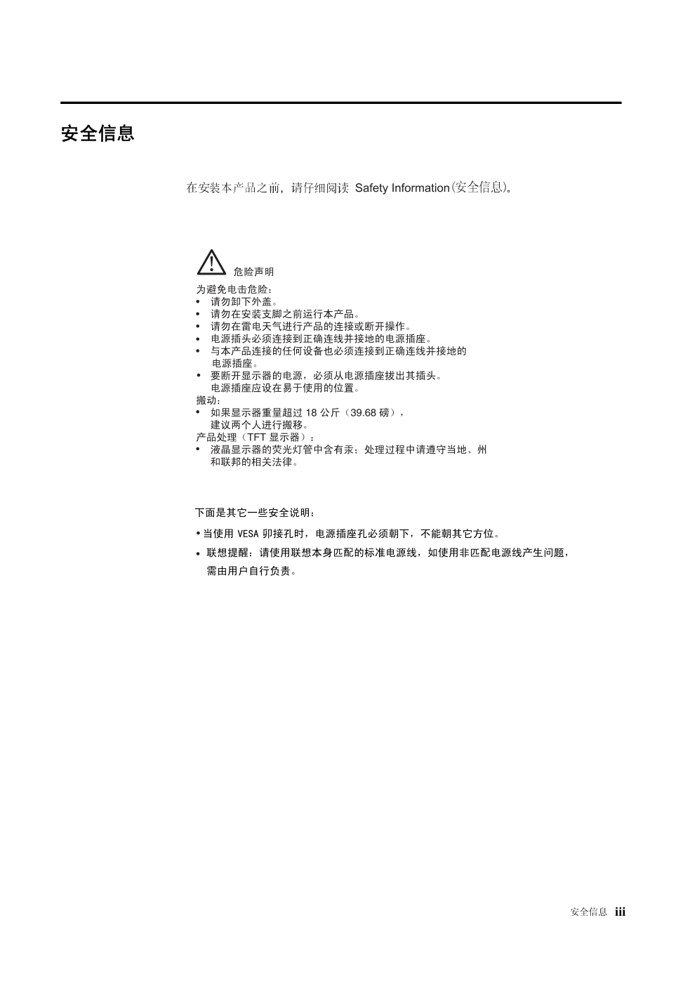 联想L2021wA液晶显示器说明书-2 联想L2021wA液晶显示器说明书-2