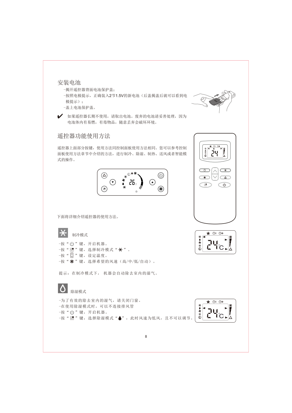 TCL KY-20EY移动空调使用说明书-9 TCL KY-20EY移动空调使用说明书-9