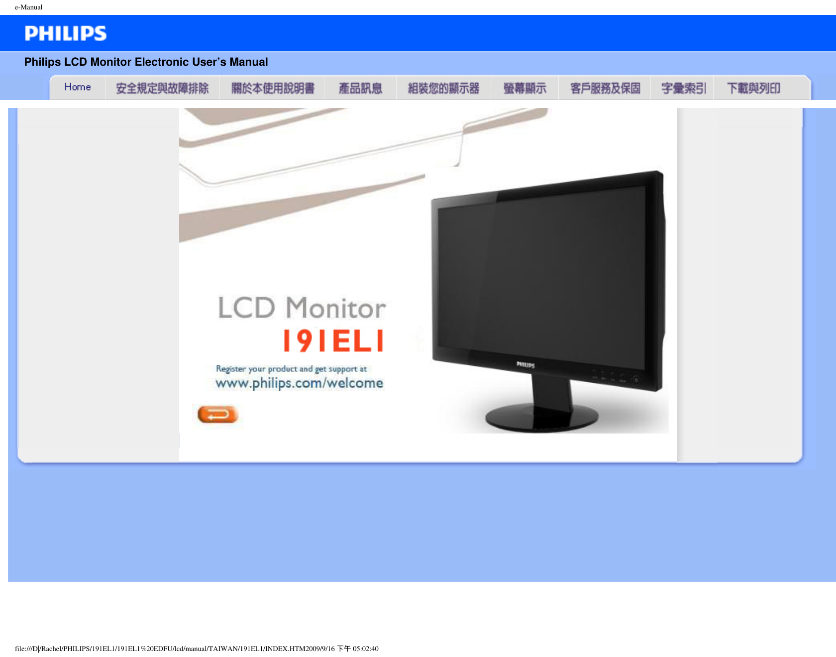 飞利浦LCD Monitor 191ELI显示器说明书-0