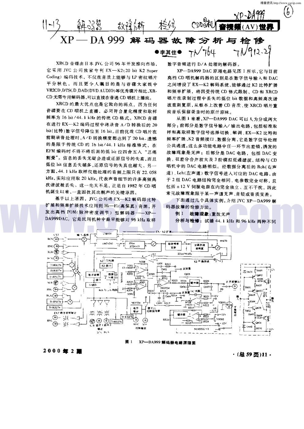XP—DA999解码器故障分析与检修-0 XP—DA999解码器故障分析与检修-0