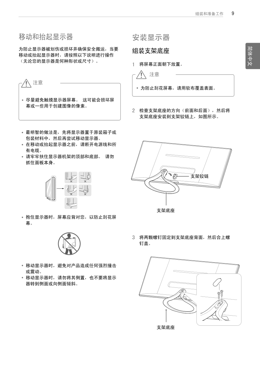 LG 29EA93液晶显示器说明书-8