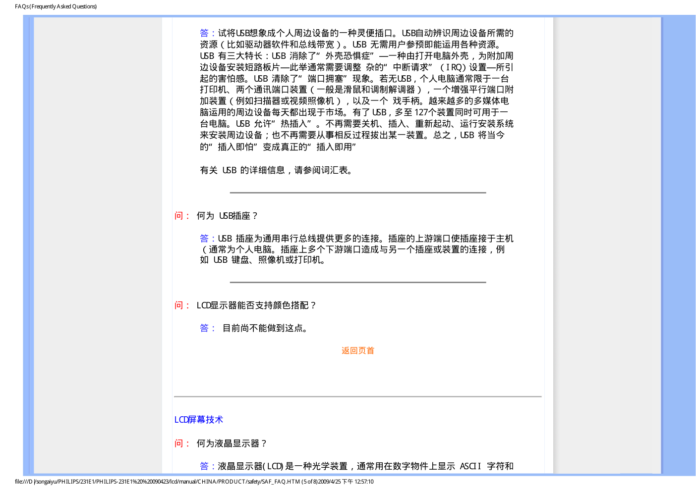 飞利浦231E1SB93液晶显示器说明书-7 飞利浦231E1SB93液晶显示器说明书-7