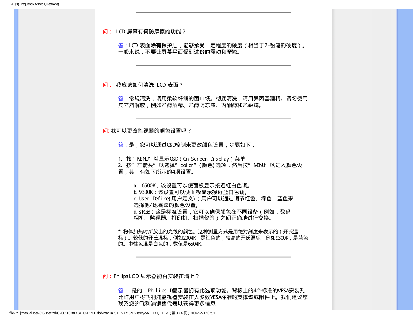 飞利浦192E1SB93液晶显示器说明书-5 飞利浦192E1SB93液晶显示器说明书-5