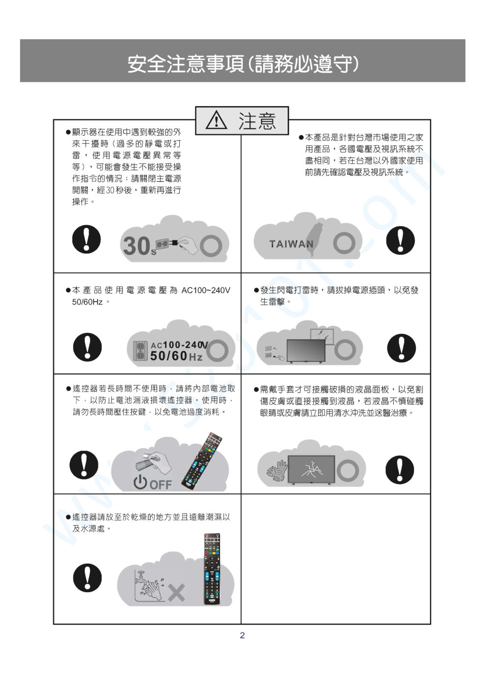 声宝EM-43DT16D液晶电视说明书-2
