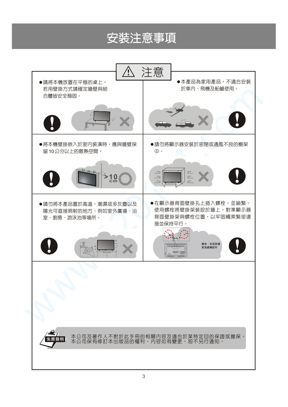 声宝EM-32CT16D液晶电视说明书-3 声宝EM-32CT16D液晶电视说明书-3