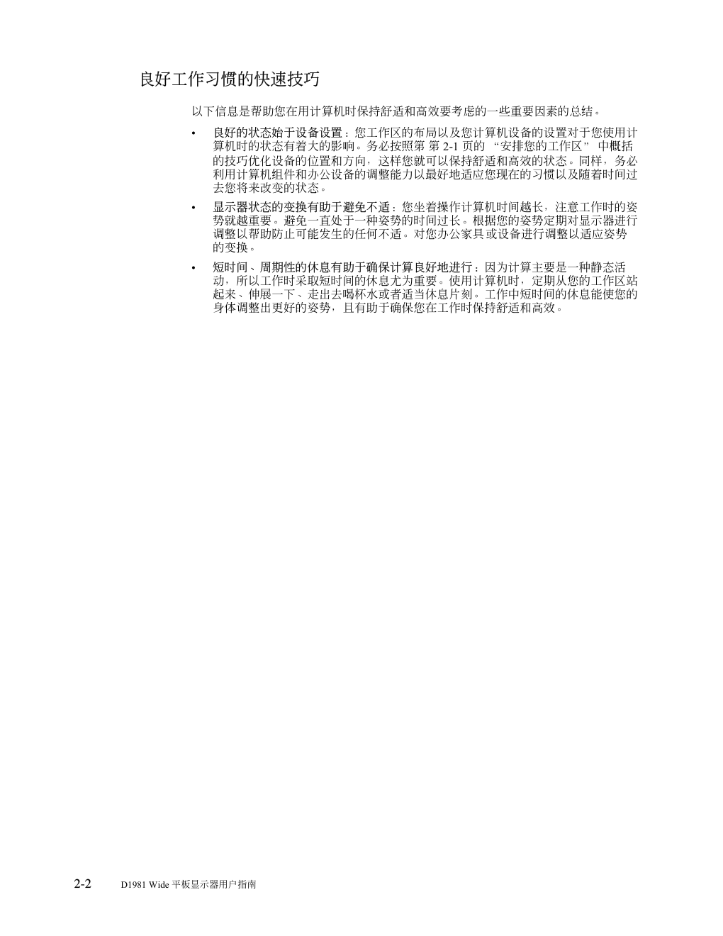 联想D1981W液晶显示器说明书-9 联想D1981W液晶显示器说明书-9