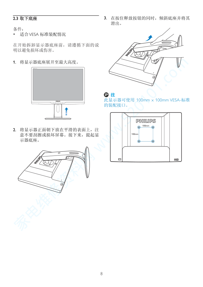 飞利浦220P2EB93液晶显示器说明书-9 飞利浦220P2EB93液晶显示器说明书-9