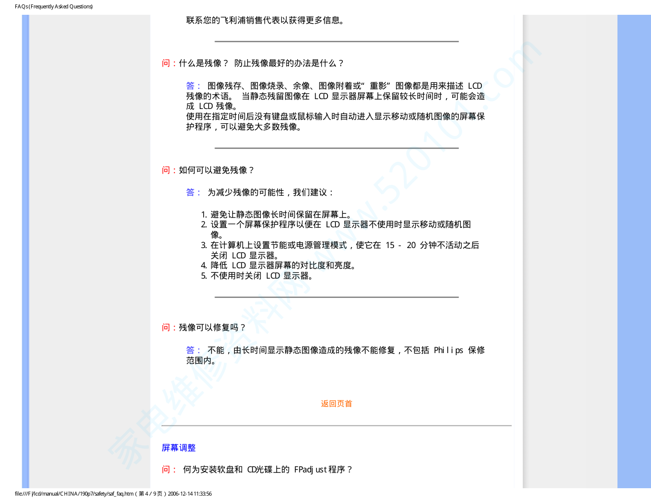飞利浦190P7FB93液晶显示器说明书-7 飞利浦190P7FB93液晶显示器说明书-7