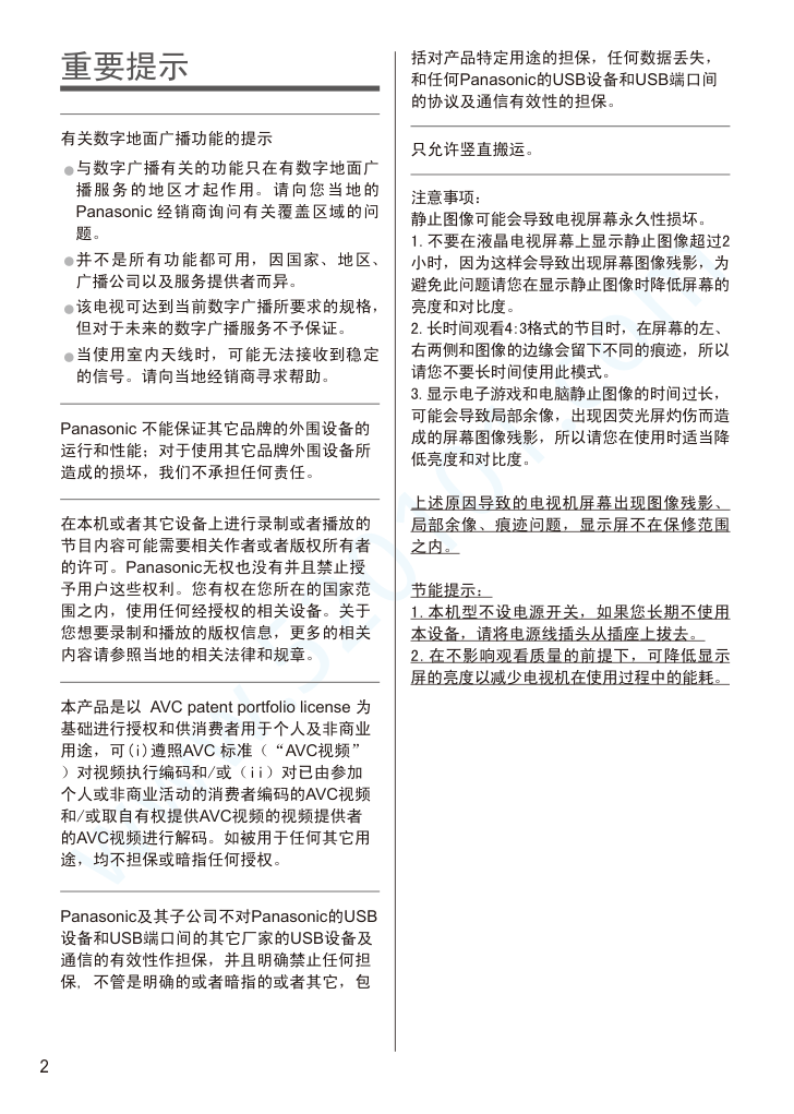 松下TH-49DX680C液晶电视说明书-2 松下TH-49DX680C液晶电视说明书-2