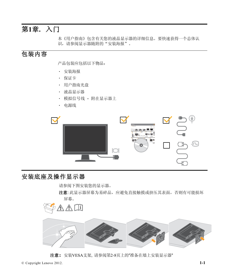 联想LS2223宽屏液晶显示器用户手册-3 联想LS2223宽屏液晶显示器用户手册-3