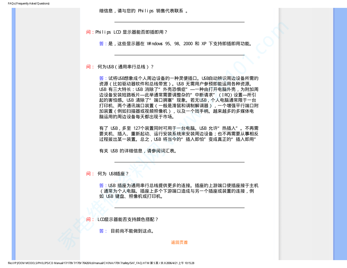 飞利浦170V7FB93液晶显示器说明书-7 飞利浦170V7FB93液晶显示器说明书-7