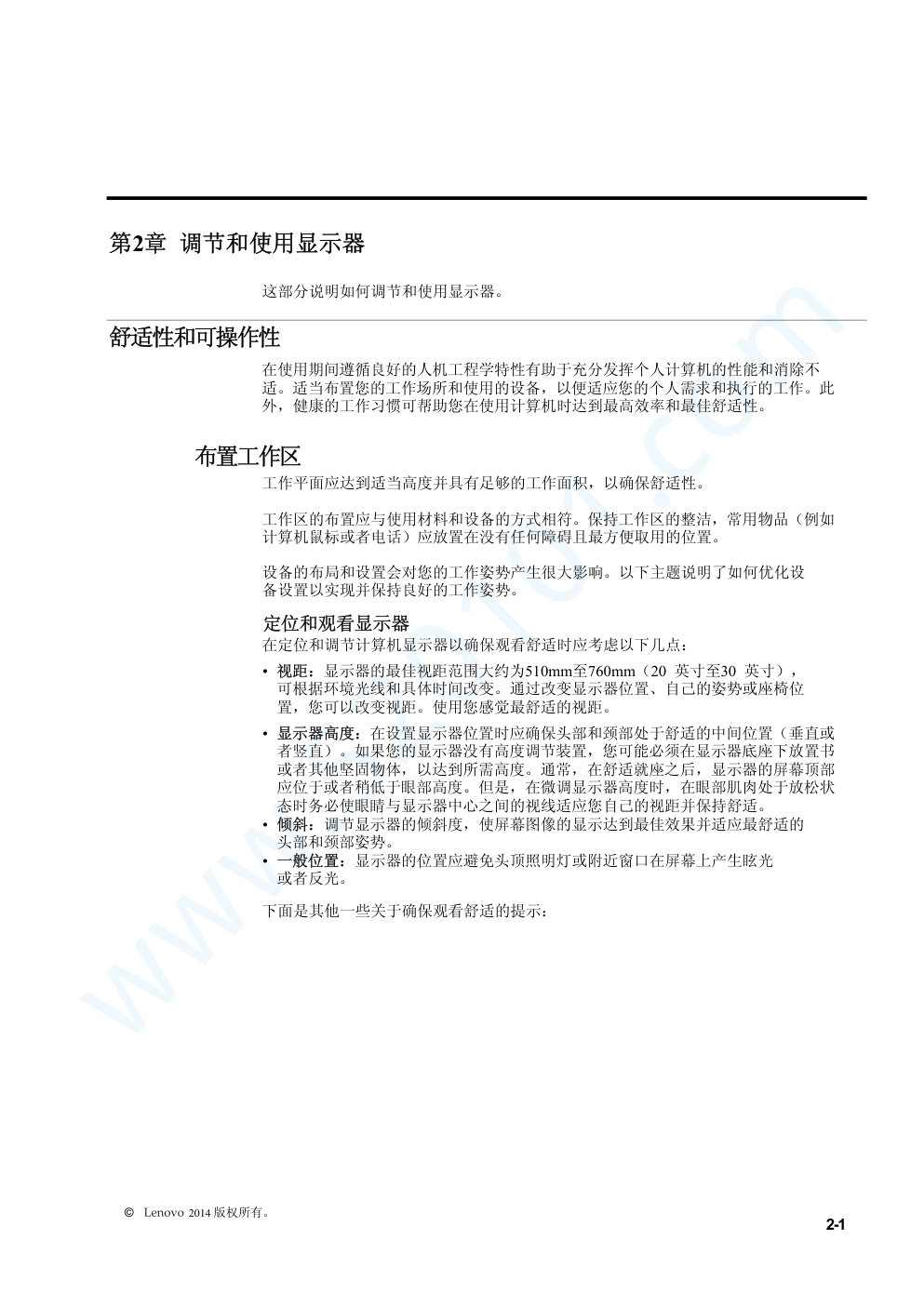 联想LI2032wD液晶显示器说明书-8