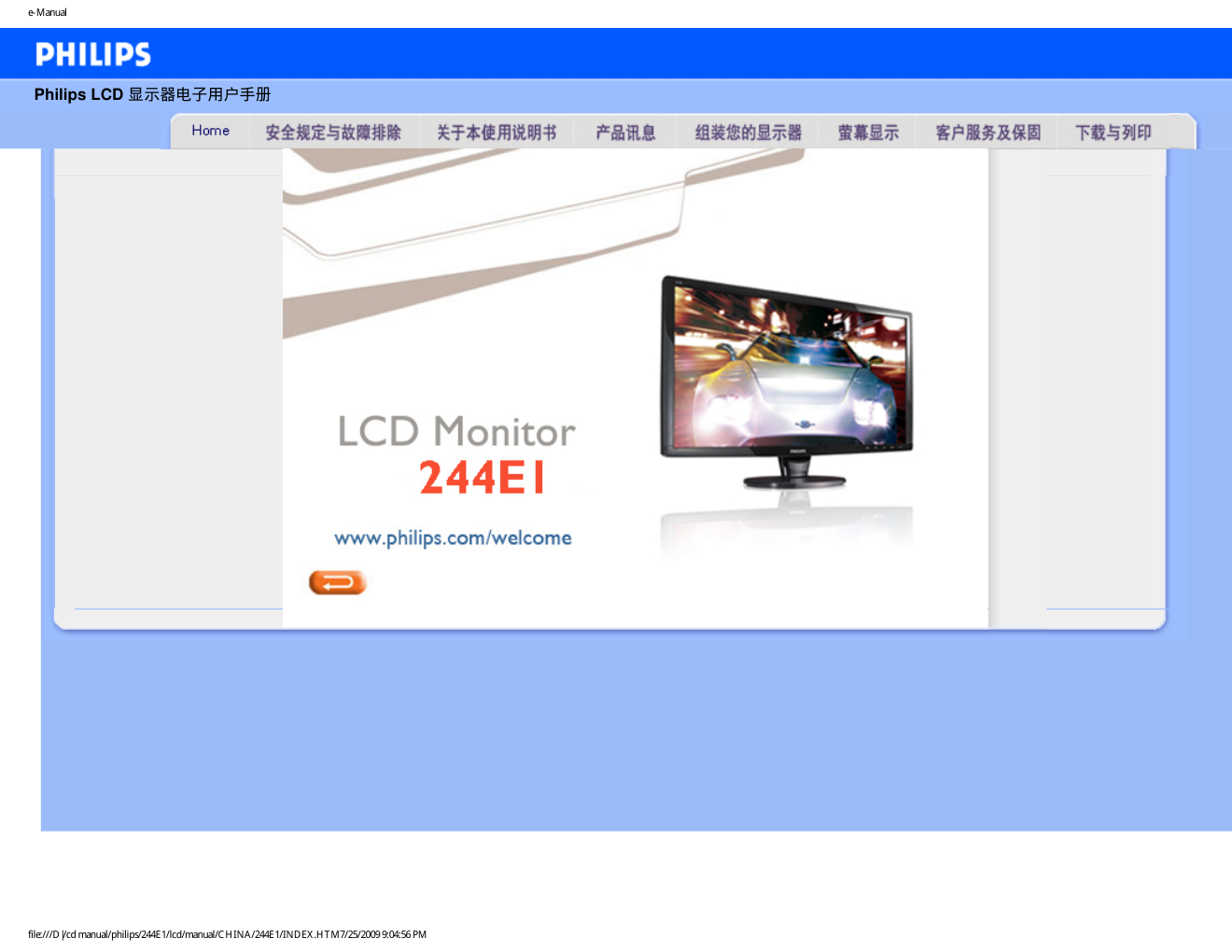 PHILIPS LCD MONITOR 244EI显示器说明书-0