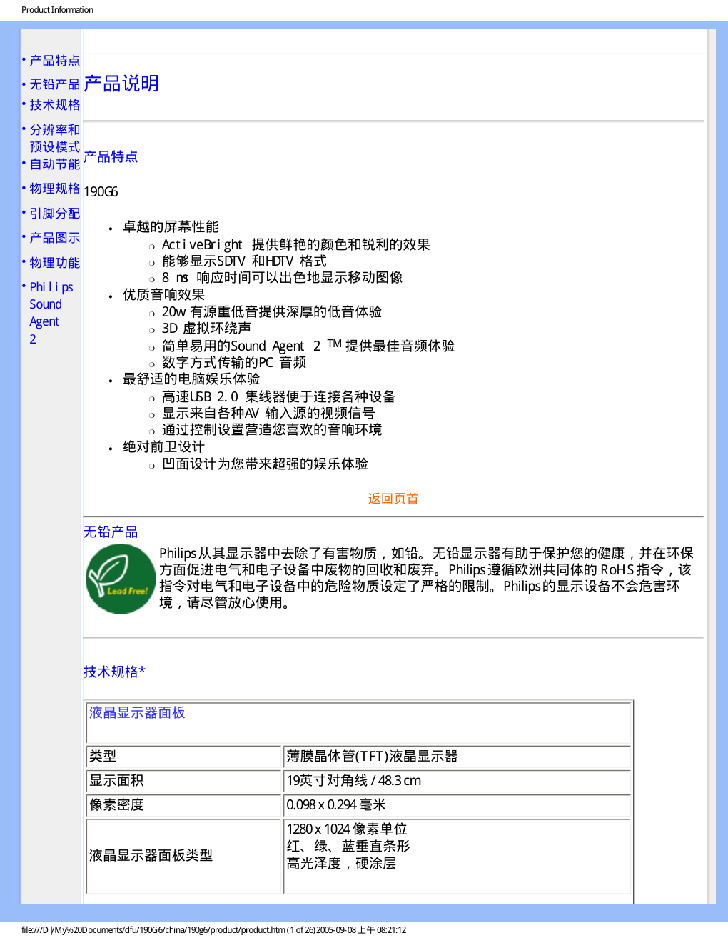 飞利浦190G6FB93液晶显示器说明书-6 飞利浦190G6FB93液晶显示器说明书-6