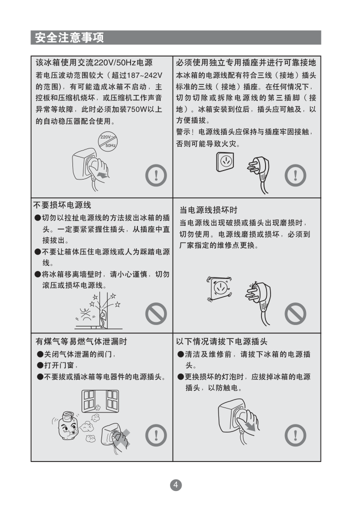 海尔冰箱BCD-586WS使用说明书-6 海尔冰箱BCD-586WS使用说明书-6