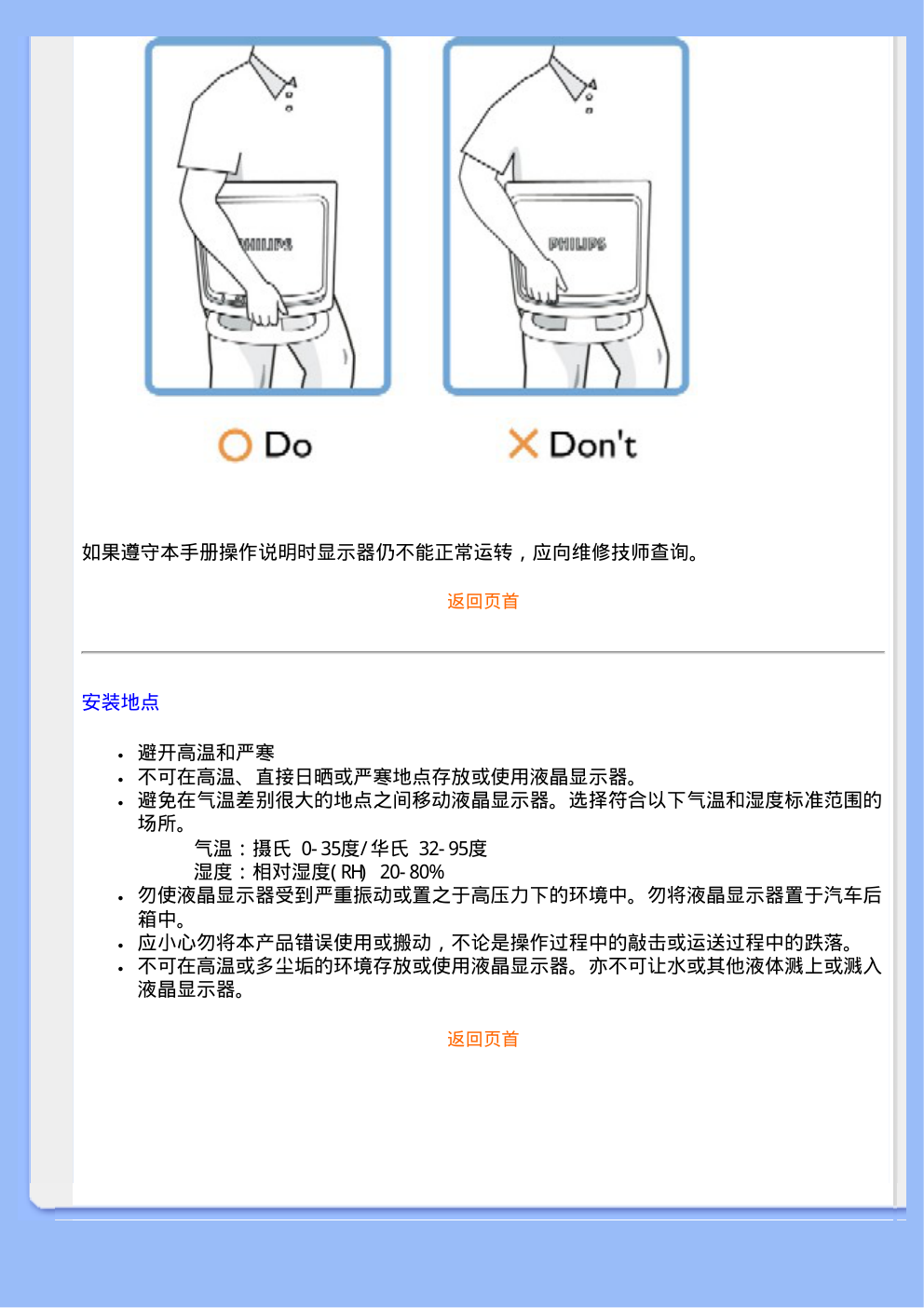 飞利浦220EW8显示器手册-2 飞利浦220EW8显示器手册-2