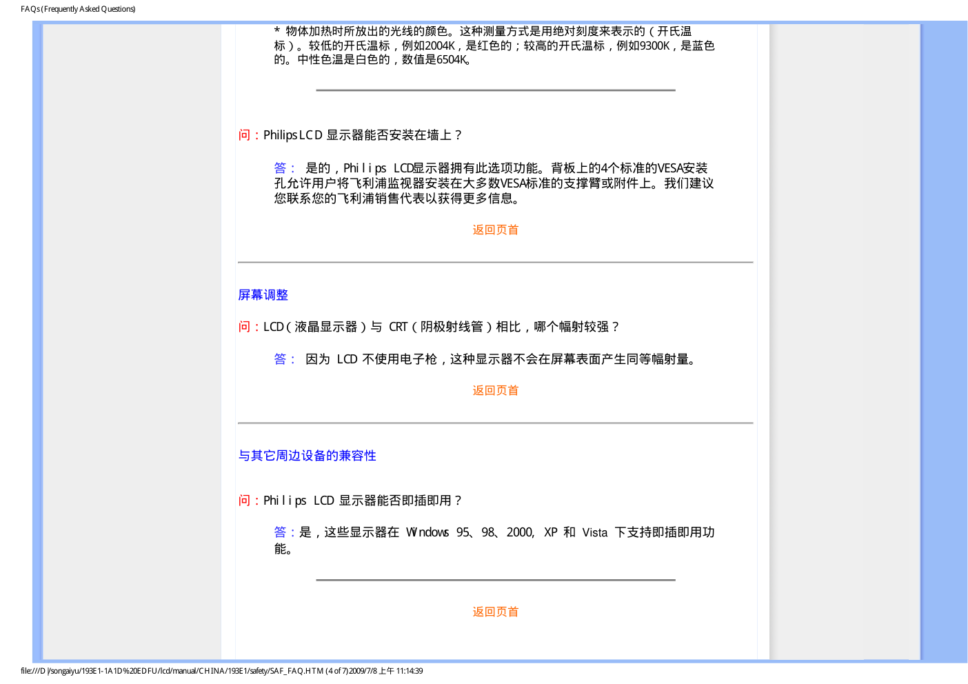 飞利浦193E1SB93液晶显示器说明书-6 飞利浦193E1SB93液晶显示器说明书-6