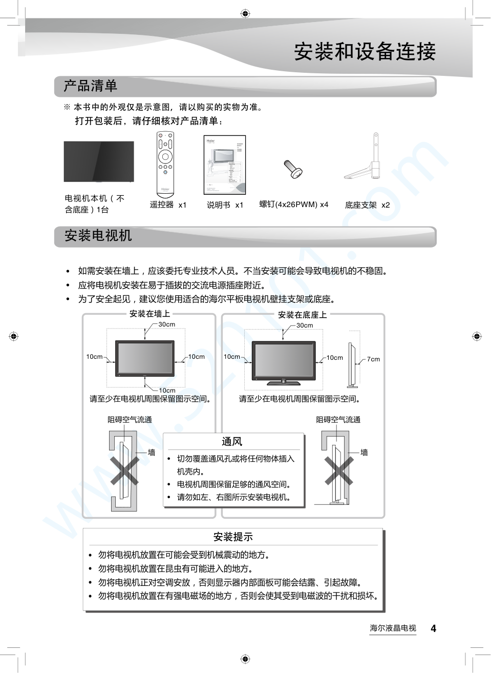海尔LE48B510F液晶电视说明书-4