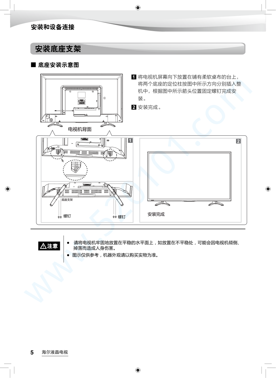 海尔LS48U51N液晶电视说明书-5 海尔LS48U51N液晶电视说明书-5
