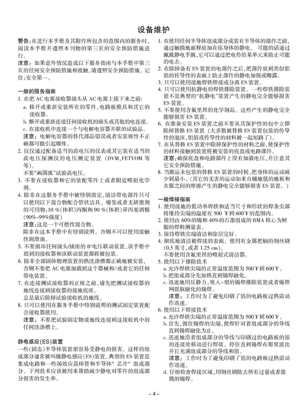 LG 42LC7R-TA液晶电视维修手册和原理图-3 LG 42LC7R-TA液晶电视维修手册和原理图-3