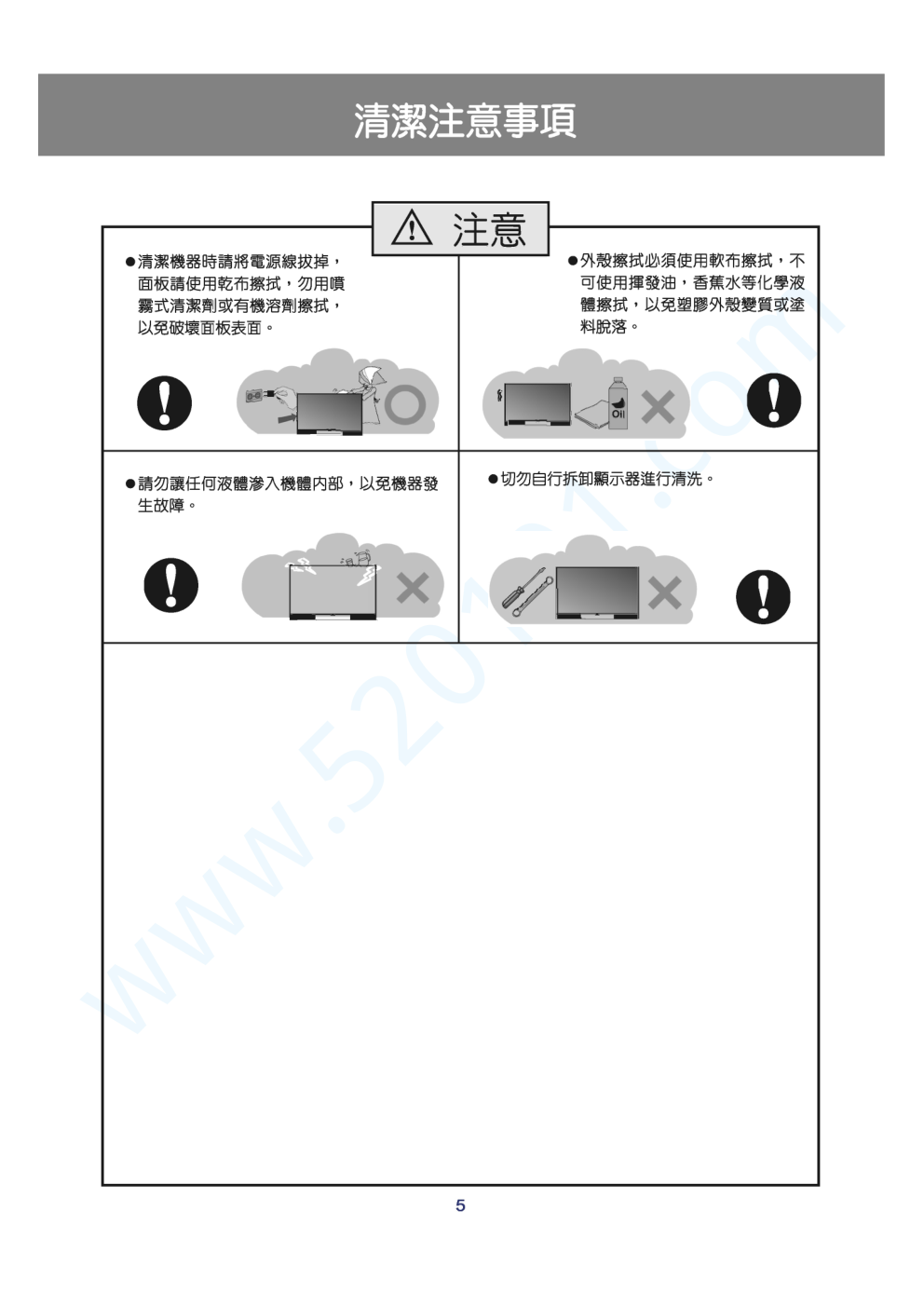 声宝EM-55UW16D液晶电视说明书-5