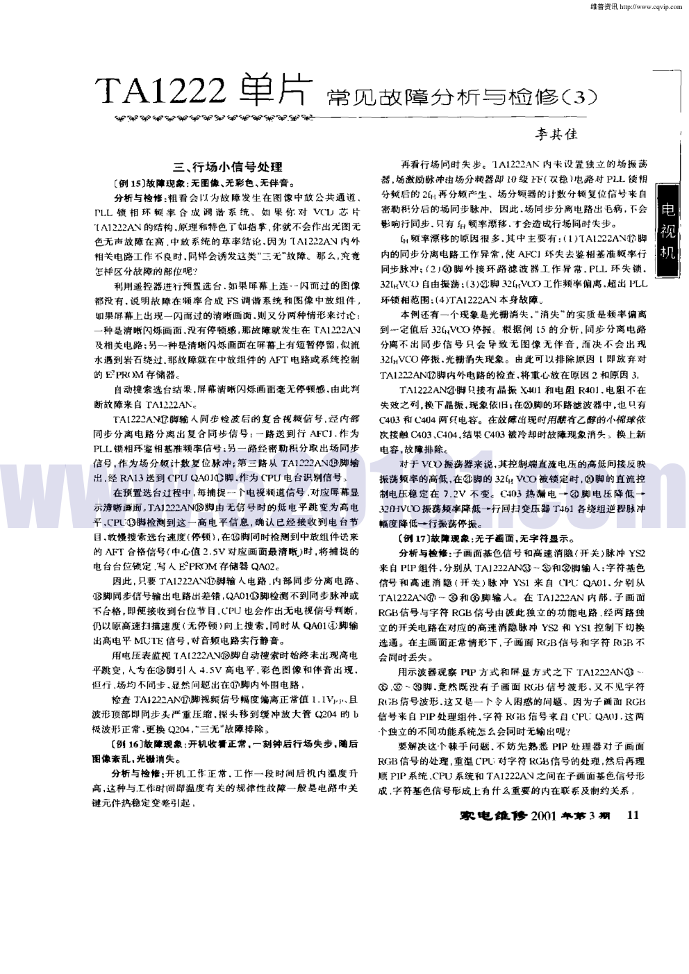 TA1222单片常见故障分析与检修(3)-0 TA1222单片常见故障分析与检修(3)-0