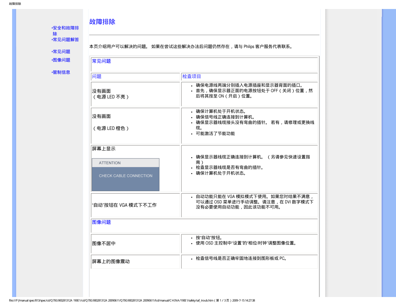飞利浦LCD显示器190E1说明书-7 飞利浦LCD显示器190E1说明书-7