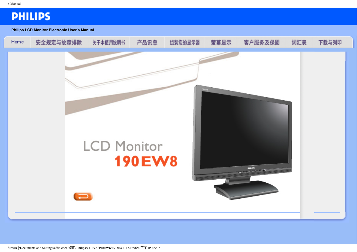 飞利浦190EW8CB93液晶显示器说明书-0