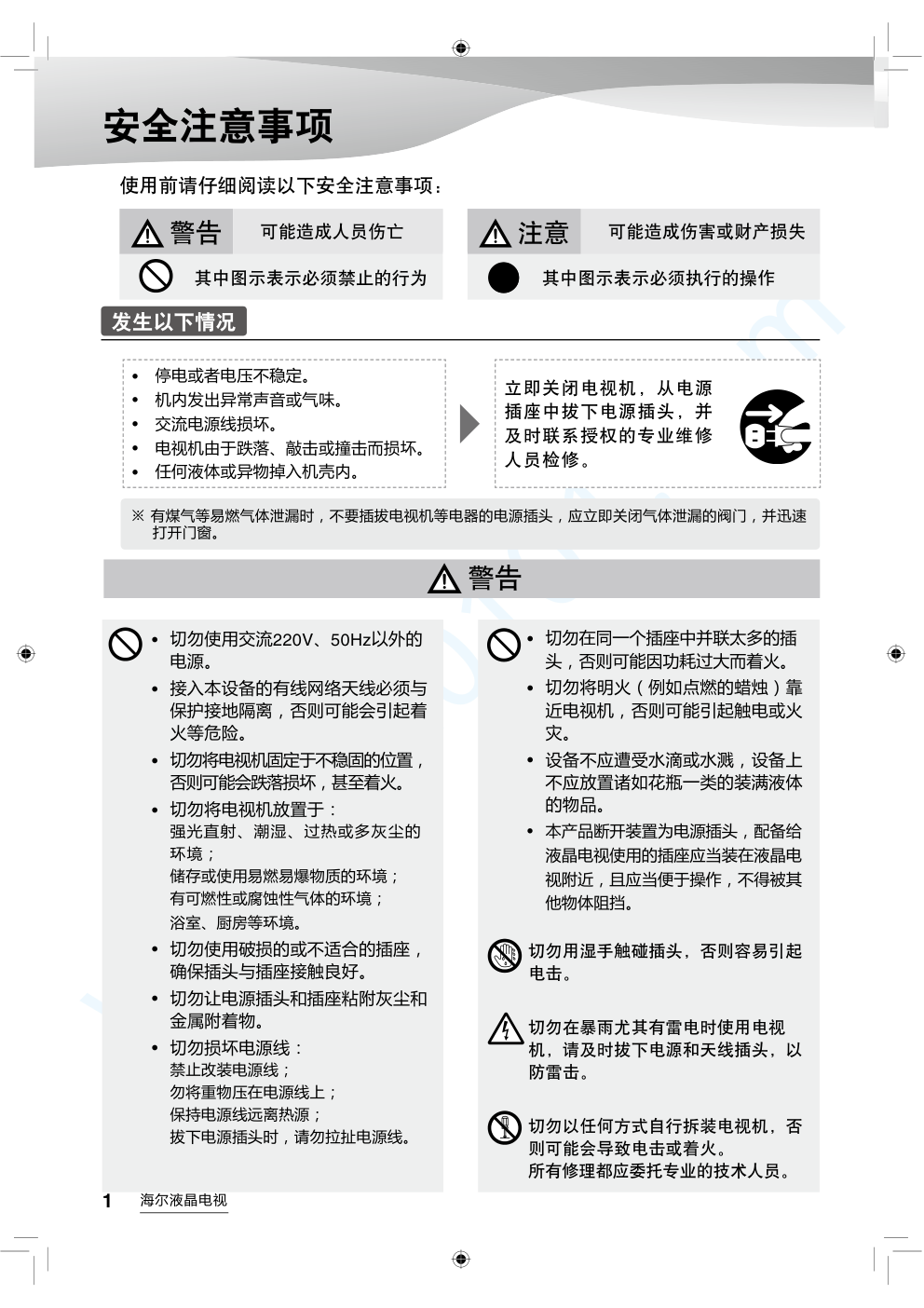 海尔LS48AL88C31A2液晶电视说明书-1 海尔LS48AL88C31A2液晶电视说明书-1