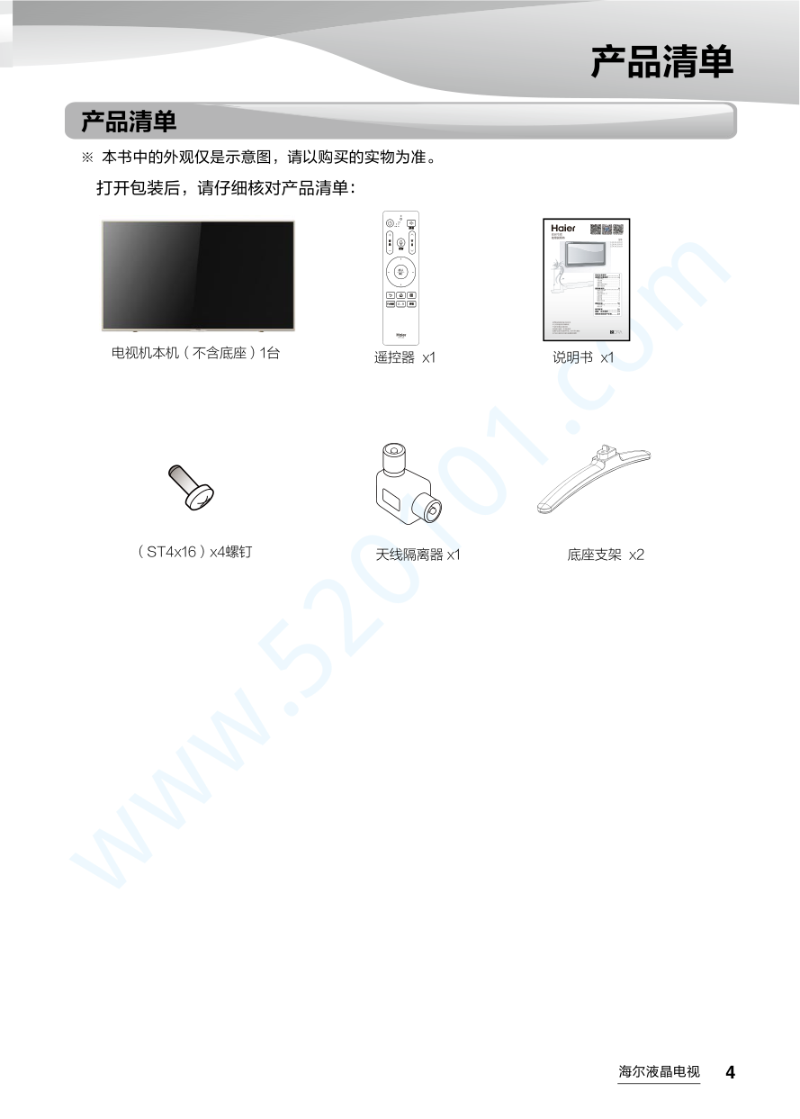 海尔LE43AL88R51液晶电视说明书-4 海尔LE43AL88R51液晶电视说明书-4